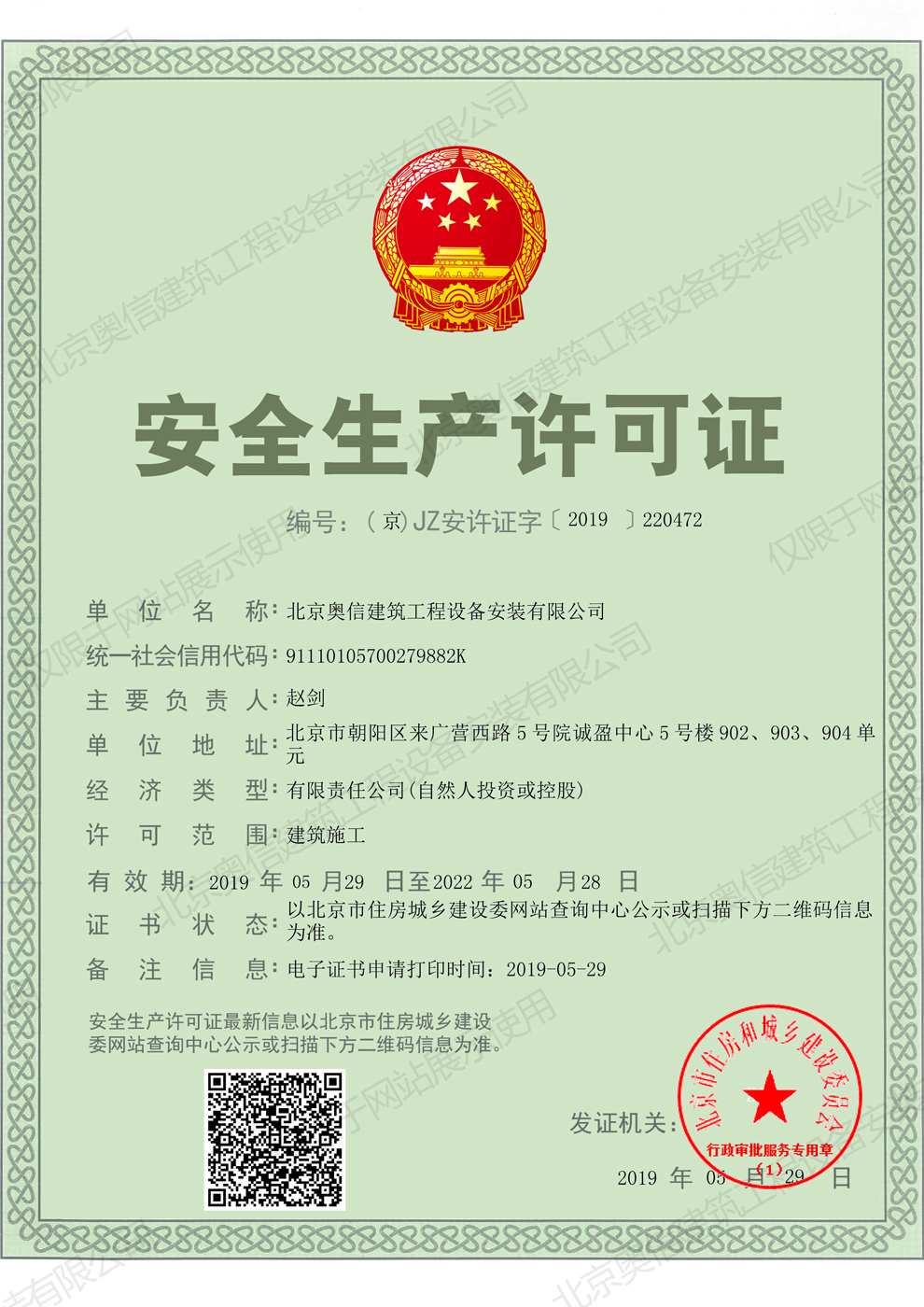 祝賀公司安全生產許可證順利延期